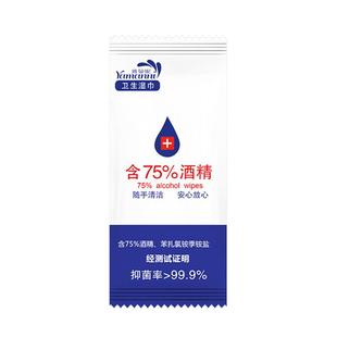 75酒精消毒湿巾学生在校用单独包装单片装小包百分之75雅曼妮