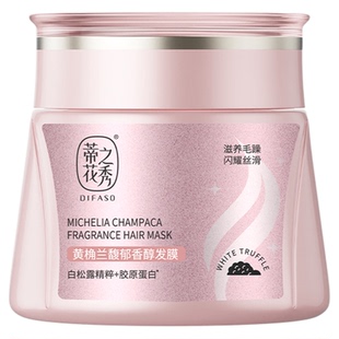 蒂花之秀黄桷兰香蛋白发膜修护干枯补水顺滑护发素烫染受损焗油膏