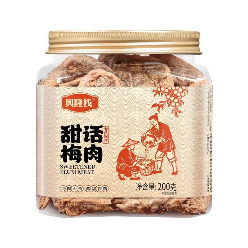 兴隆栈甜话梅肉果干果脯酸甜零食