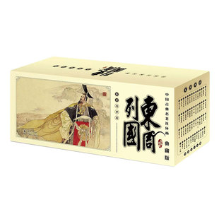 东周列国连环画全套55册典藏版迷你小人书漫画图书中国古典名著精品盒装珍藏本老版怀旧历史连环画合订本东洲列国志经典故事收藏书