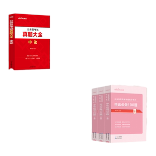 申论答题本纸申论真题100套中公教育2025国省考公考公务员申论标准答题格子纸本专用方格作文纸活页行测答题卡上海山东浙江