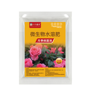 八个老头月季卫士月季花专用药黑斑白粉黄叶家庭园艺水溶性肥料