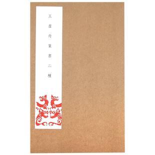 王虚舟篆书二种 王澍篆书诗经千字文书法临摹字帖