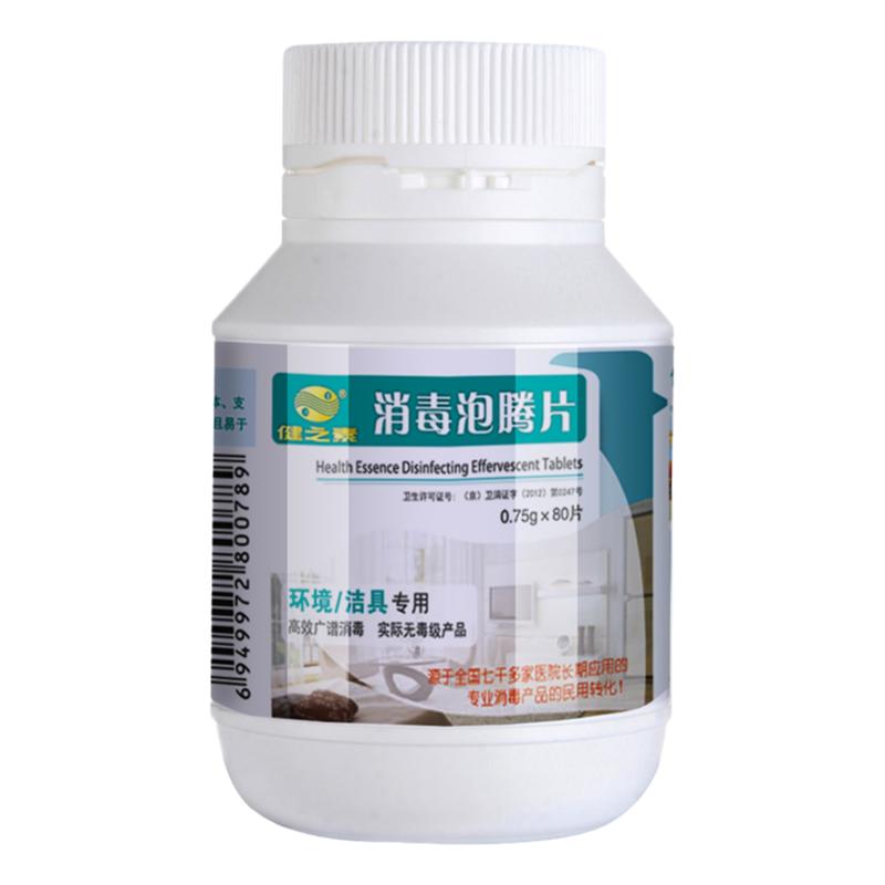 消毒片健之素杀菌宠物除菌衣物氯