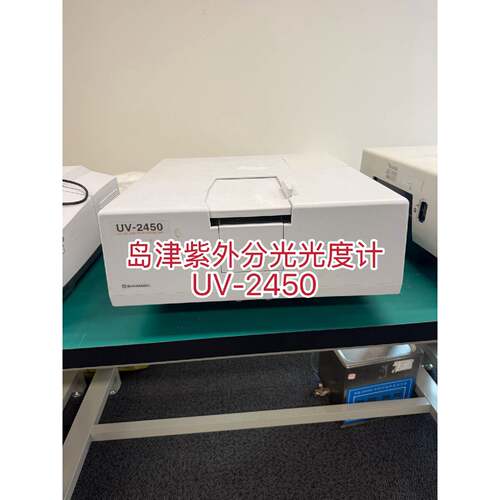 岛津UV-2450紫外分光光度计，双光束光路稳定，全波段检—议价