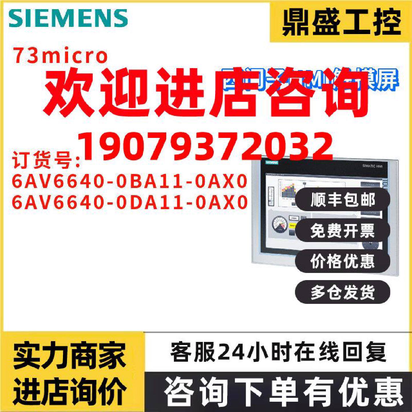 议价西门子 6AV6 640 6AV6640-0BA11/0DA11-0AX0/OAXO HMI触摸屏