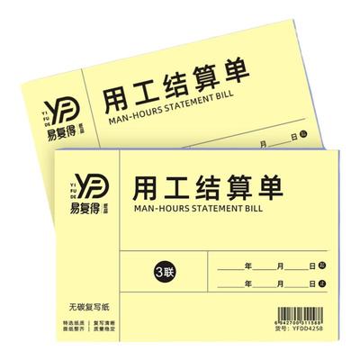 用工结算单临时派工单签工单定做