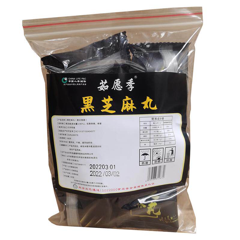 黑芝麻球黑芝麻丸蜂蜜芝麻丸