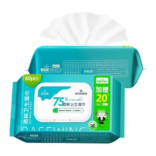 【加量不加价】海氏海诺75%酒精湿巾消毒湿纸巾消毒杀菌家用
