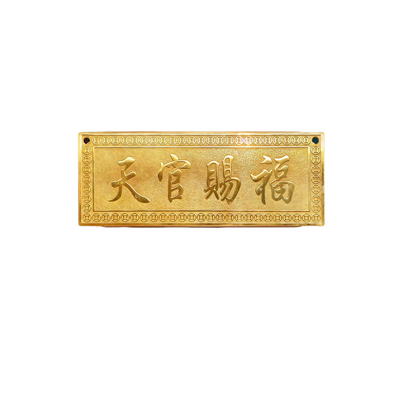 五台山纯铜天官赐福门牌摆件