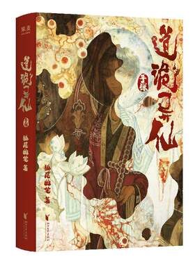 狐尾的笔印特签版【丰富赠品】道诡异仙手账 官方授权手账本 东方玄幻惊悚克苏鲁道诡异仙小说漫画周边 火旺 故障乌托邦