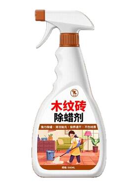 木纹砖除蜡清洁剂家用实木强化复合地板旧蜡起蜡塑胶陈蜡清洗剂￥