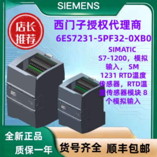 议价西门子PLCS7-1200 全新原装6ES7231-5PF32-0XB0模拟输入CPU