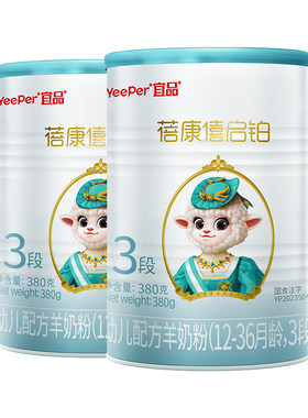 蓓康僖启铂羊奶粉3段1-3岁380g*2