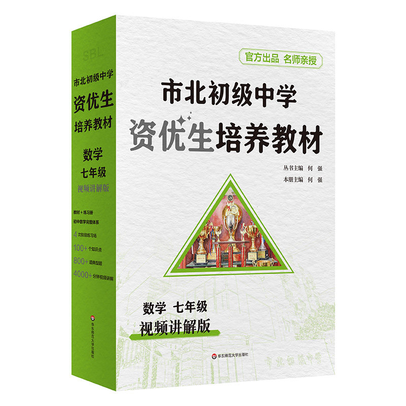 市北初级资优生数学视频讲解套装