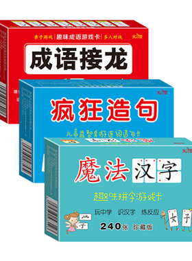 天才豆疯狂造句魔法汉字成语接龙