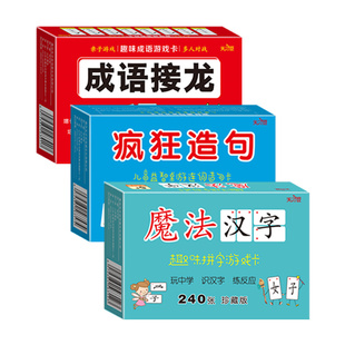 儿童桌游亲子游戏卡疯狂造句连词造句卡趣味魔法汉字成语接龙卡牌