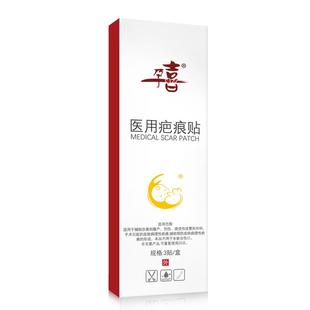 医用疤痕贴改善剖腹产创伤烧烫伤整形外科手术引起病理性疤痕增生