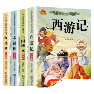 【青屿图书专场】藏在地图里的爆笑中国四大名著连环画彩绘西游记三国演义水浒传红楼梦儿童版小学生绘本 课外阅读书籍趣味故事书