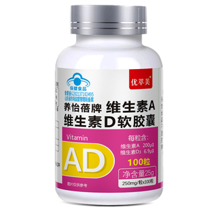 维生素ad软胶囊100粒儿童成人维生素a维生素d滴剂女性中老年补Ad3