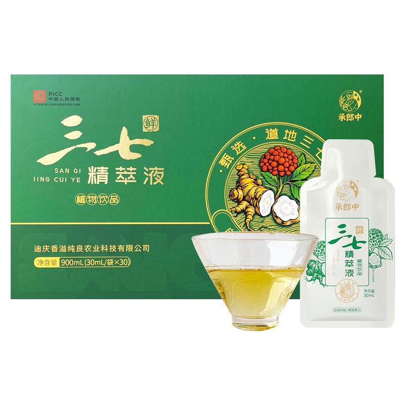 承郎中云南文山三七精粹液鲜三七全株萃取原浆更浓更纯液体好吸收