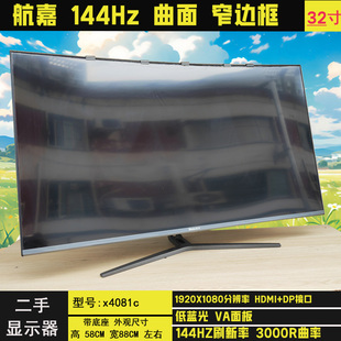 电脑显示器 32英寸144HZ 27寸台式 240HZ网咖屏幕 曲面2K 高清40寸