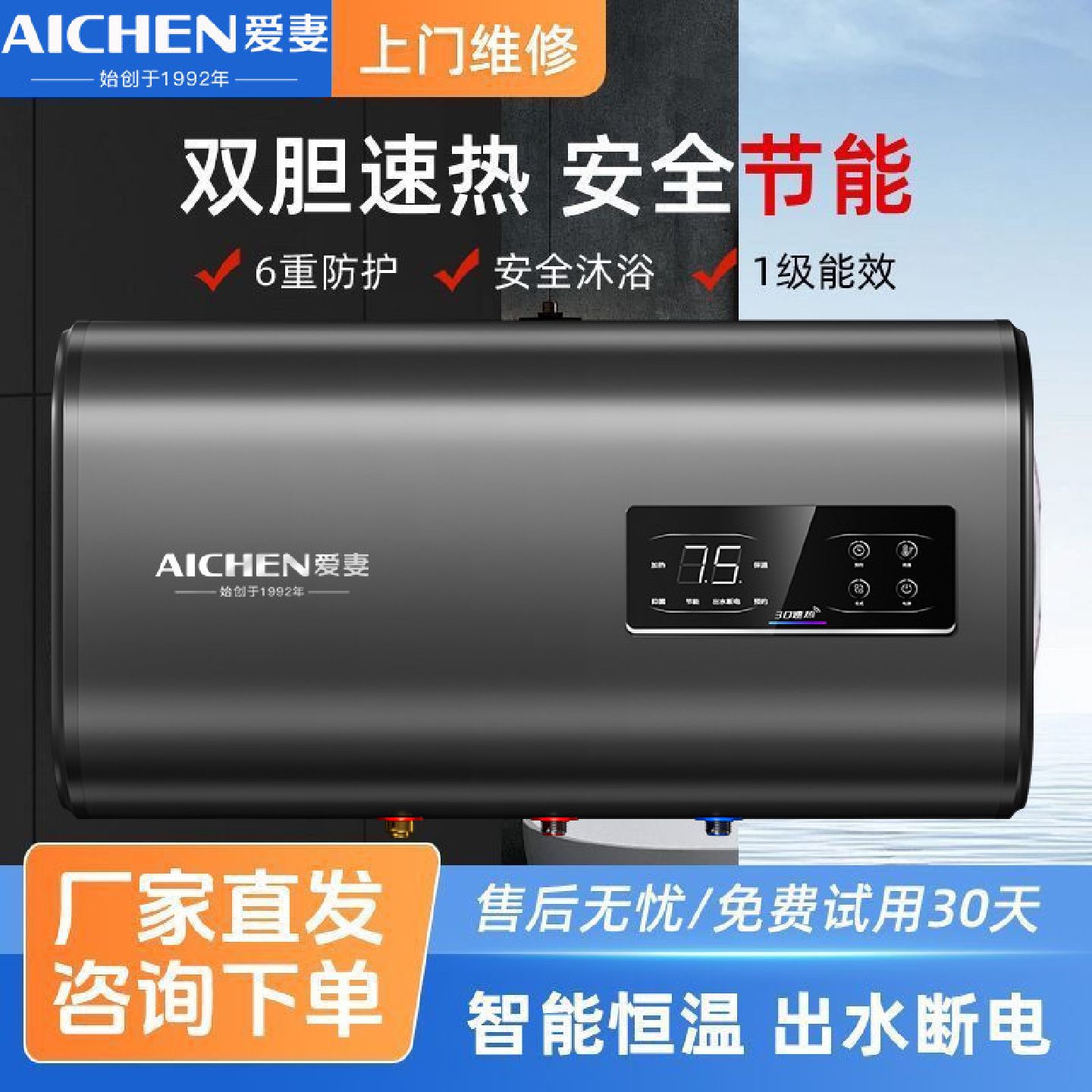 爱妻电热水器双胆扁桶速热储水式洗澡家用电一级能效速热变频增容