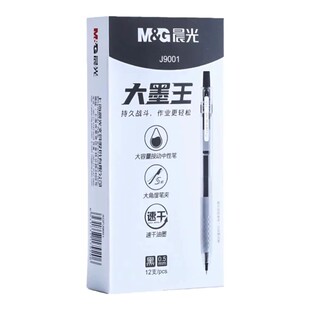 晨光J9001大墨王速干按动蓝色中性笔学生用订正标注0.5mm大容量速干顺滑签字笔子弹头超大容量1500m书写