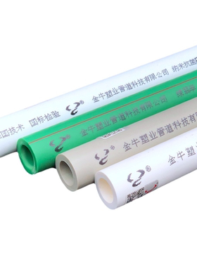金牛管材ppr水管热水管