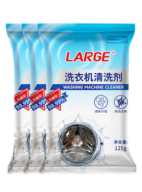 洗衣机清洗剂强力除菌免拆洗