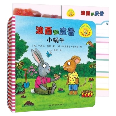 小小聪明豆波西和皮普系列共4册