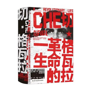 新书速发 切格瓦拉革命的一生 汗青堂丛书169 纽约时报年度杰出图书 古巴革命拉丁美洲史世界史书籍 后浪官方正版现货