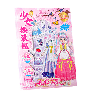 百变衣橱少女换装包时尚公主贴纸书玩具女孩3到6岁儿童益智卡通镭射贴画diy手工安静书贴贴画专注力女童礼物