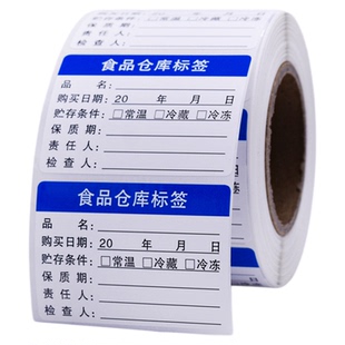 食品仓库标签贴纸幼儿园学校单位饭堂仓库厨房抽样留样不干胶标签