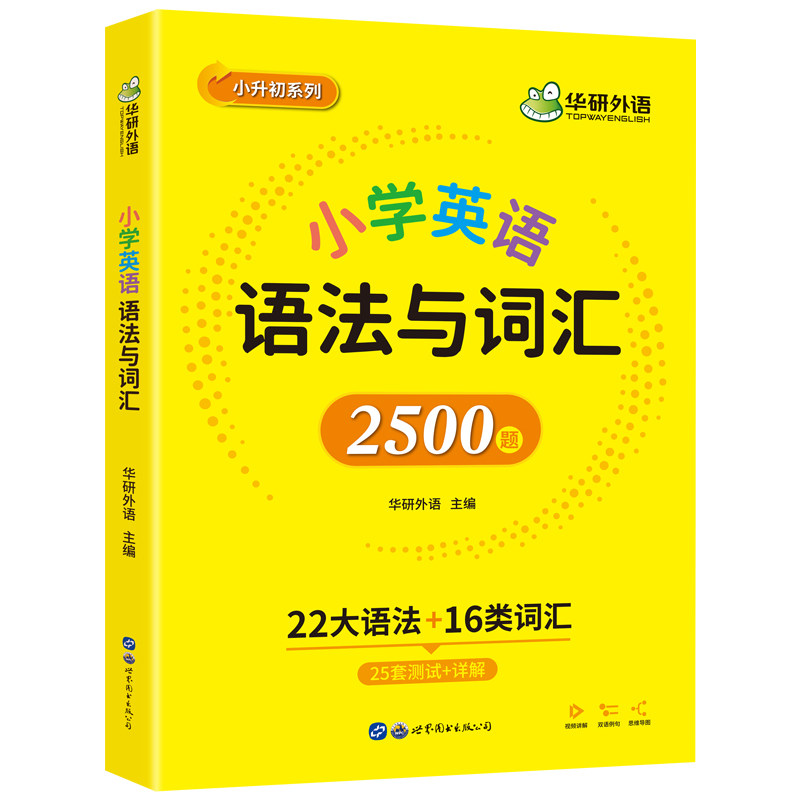 小学英语语法与词汇语境专项训练
