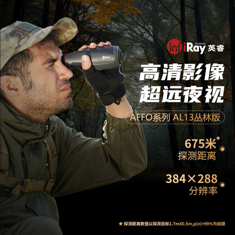 艾睿AL13丛林版E3N升级版热成仪像全地形仪红外线热成像仪夜视仪