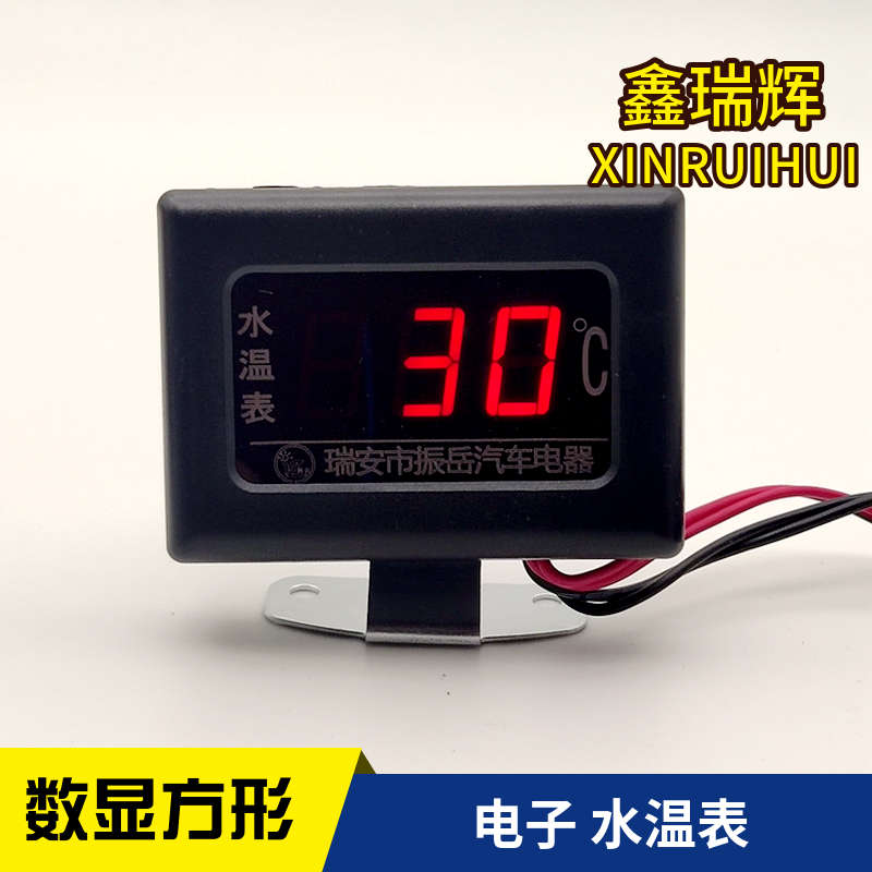 汽车货车挖机叉车12V24V电压表通用数字数显水温表电子式水温表