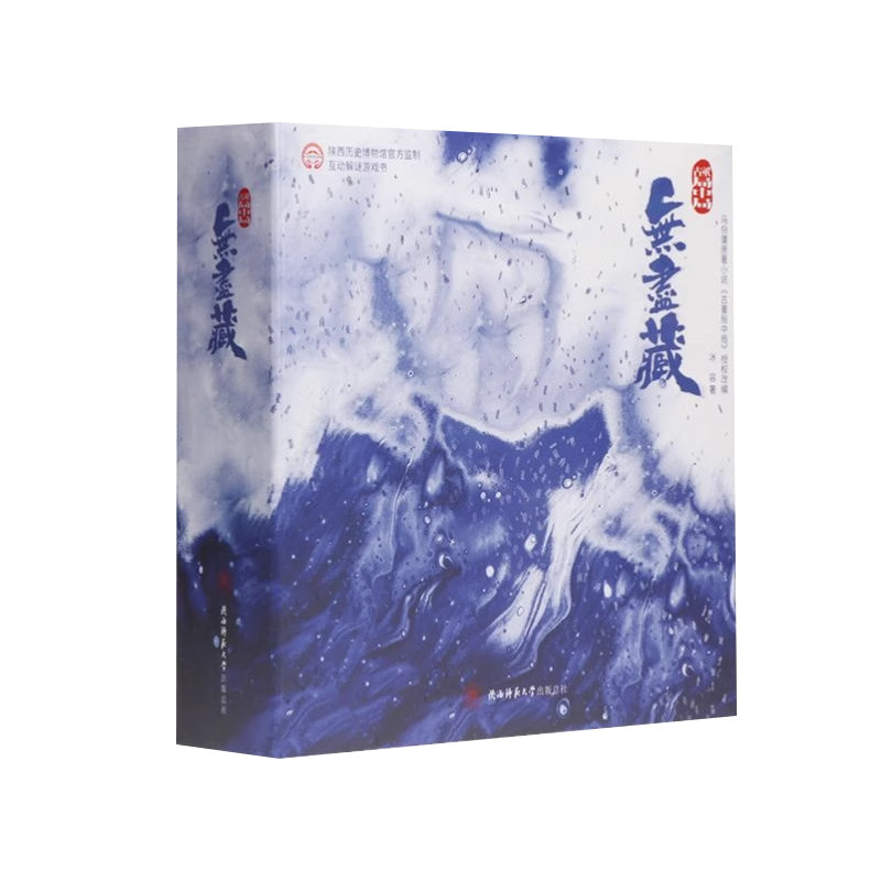 陕西历史博物馆桌游陕历博