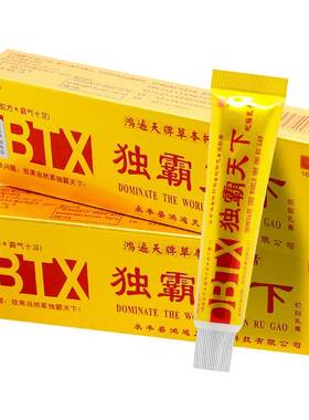 正品鸿遍天牌独霸天下蛇脂乳膏