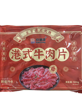 玖碧源牛肉片商用半成品20斤