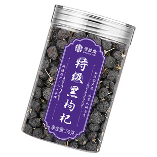 特级黑枸杞大果枸杞子野生正品黑枸杞干枸杞茶男肾补精官方旗舰店