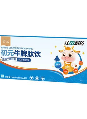 江中制药600mg*10支牛脾肽饮口服液小分子鸡内金开胃儿童青少年