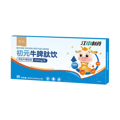 江中制药600mg*10支牛脾肽饮口服液小分子鸡内金开胃儿童青少年
