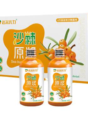 达尔尤力100%沙棘原浆零添加