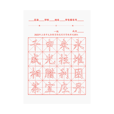 上海书法考级专用纸小学生练习纸