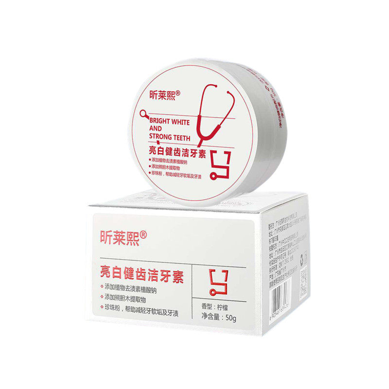 正品保证昕莱熙牙粉洁牙素3盒装