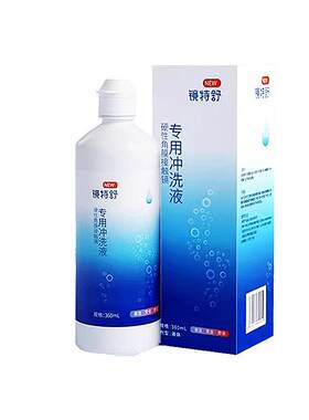 欧普康视镜特舒硬镜冲洗液360ml硬性隐形眼镜角膜塑性ok镜冲洗TF