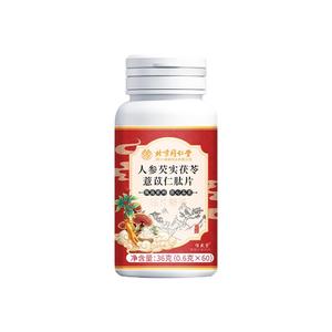北京同仁堂信盛堂祛湿丸轻片薏仁调理健脾胃药去除湿气官方正品