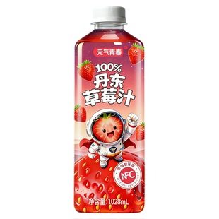 【年货饮品】100%丹东草莓汁畅饮装无添加配料干净好喝大瓶健康饮