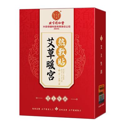 艾草暖宫贴驱寒暖宫发热贴